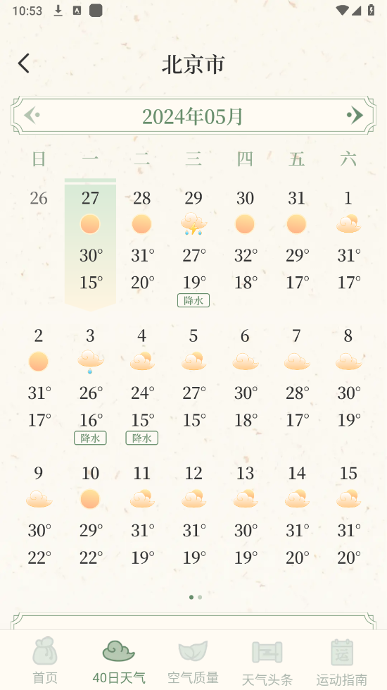 初雨天气手机正版图2