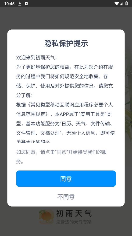 初雨天气手机正版图3