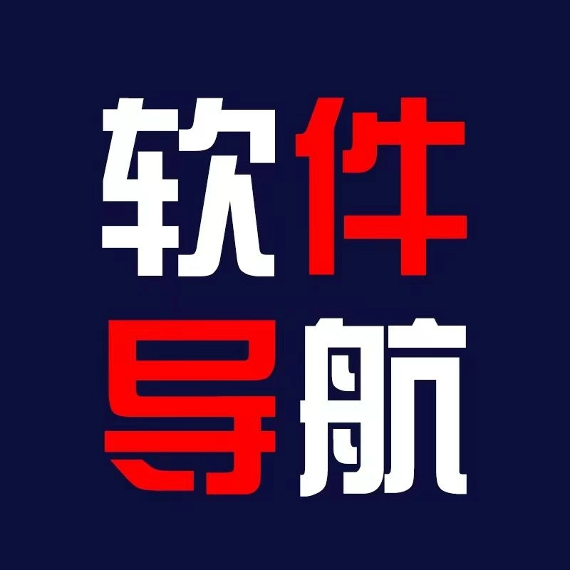 软件导航免费原版