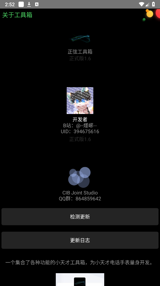 正弦工具箱官方最新版图1
