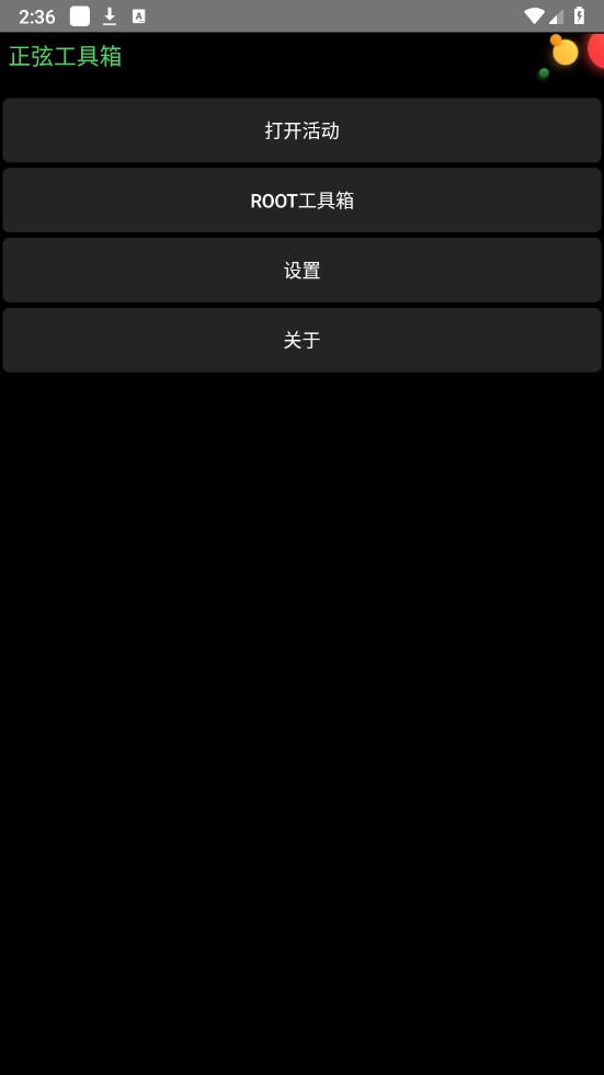 正弦工具箱官方最新版图3