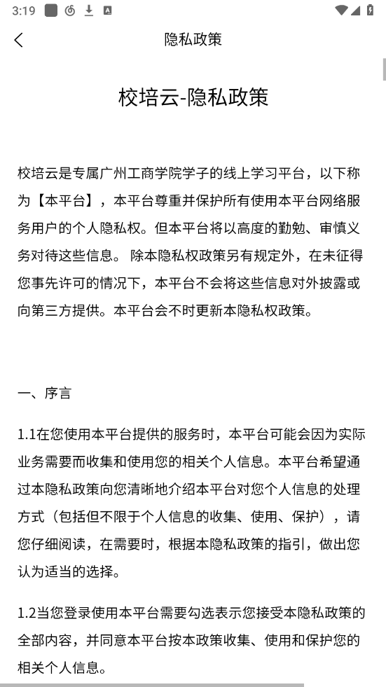 校培云通用版图2