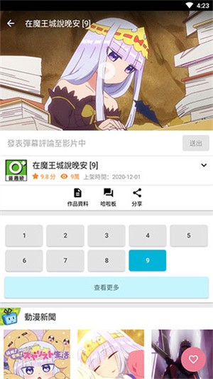 动画疯免费原版图3