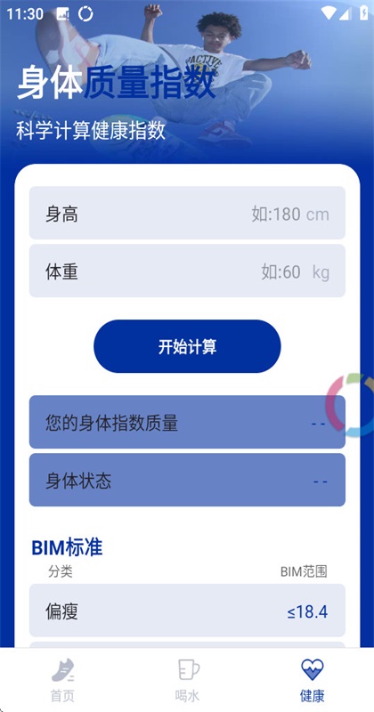 一起来计步安卓直装版图3