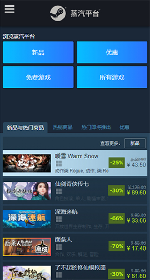 蒸汽平台手机免费版图3