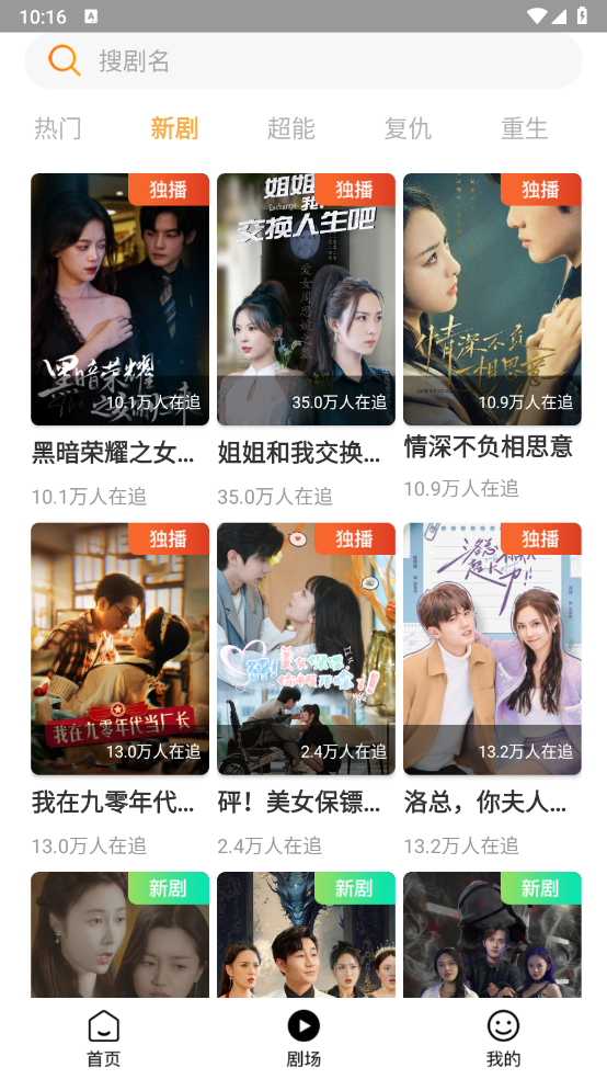 莜麦剧场安卓官方版图5