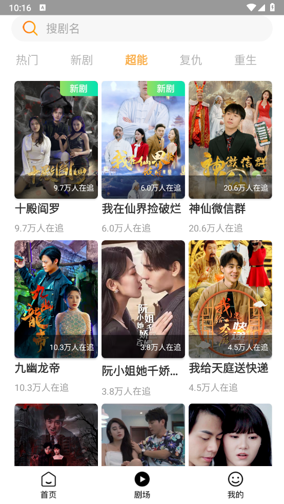莜麦剧场安卓官方版图6