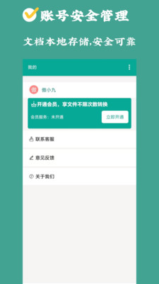 PDF转换狮免费原版图2