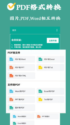 PDF转换狮免费原版图3