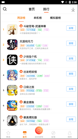 悟饭厅2026安卓官方版图3