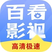 百看影视免费版