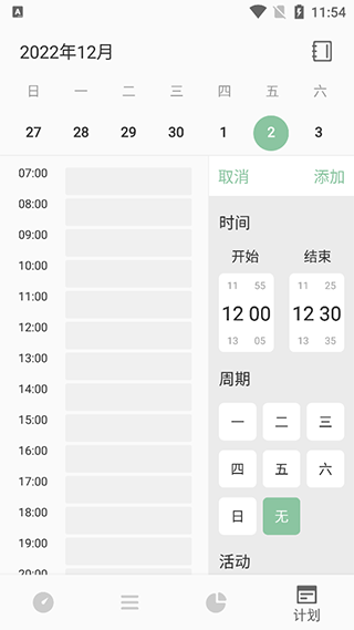 RefTime手机最新版图2