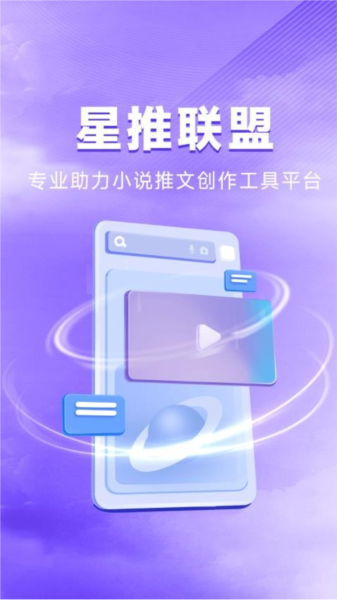 星推联盟安卓直装版图3
