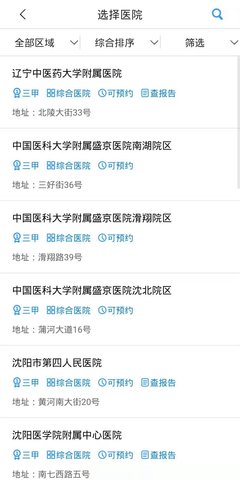 沈阳智慧医保免费原版图3
