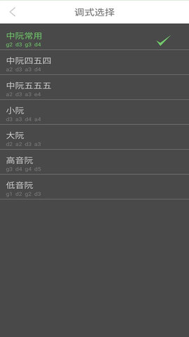 智能阮咸调音器免费版图3