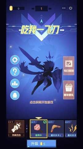 吃我一飞刀图3
