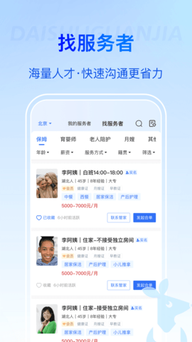 袋鼠管家平台图4