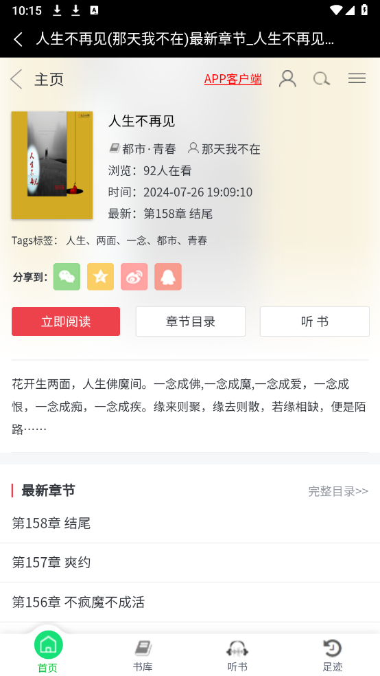 新阅小说图2