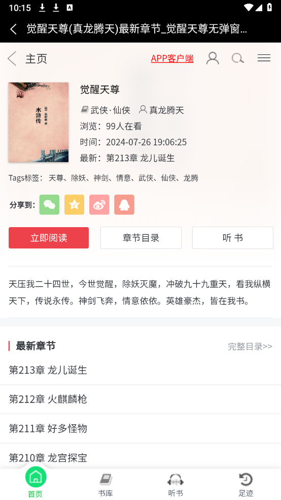 新阅小说图3