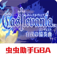 恶魔城白夜协奏曲手游无广告版