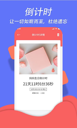 超级日程表手机最新版图1