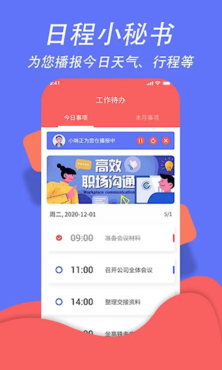 超级日程表手机最新版图4