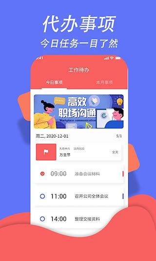 超级日程表手机最新版图2