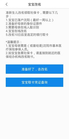 沈阳智慧医保免费原版图2