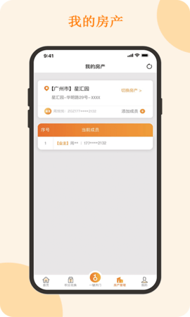 悦秀会手机最新版图4