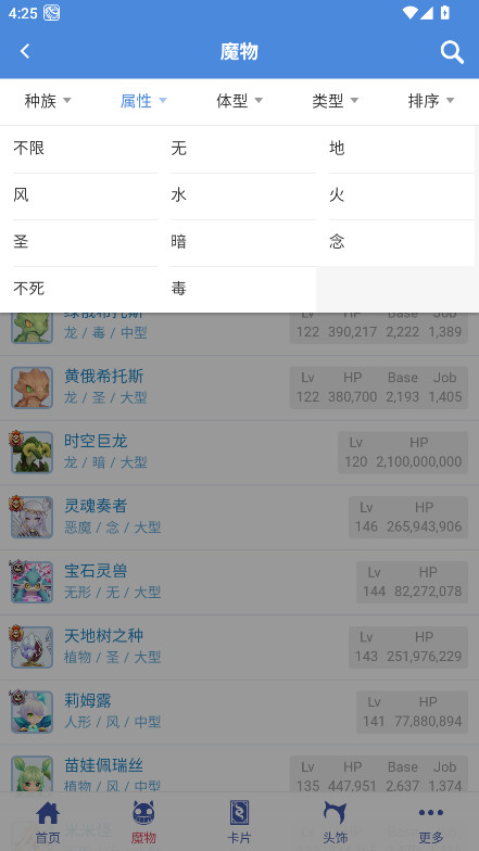 仙境初心百科手机正版图5