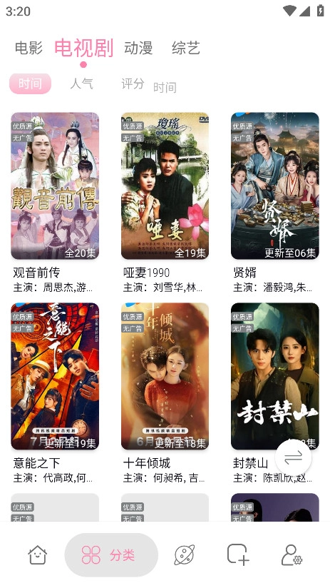 启源视频免费版图3