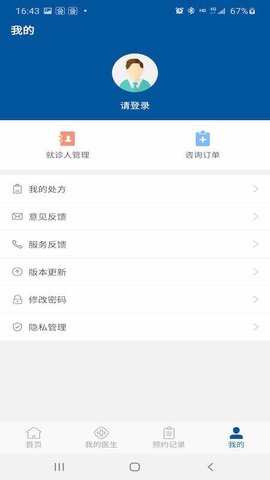 掌上宣武医院安卓直装版图3