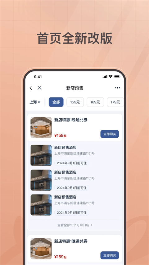 首旅如家免费版图2