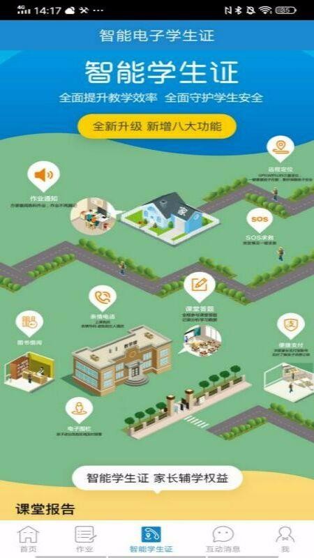 优教信使原版图2