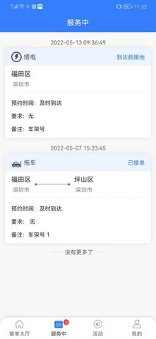 救援师傅图2