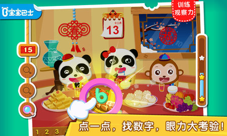 宝宝欢乐数字手机版图1