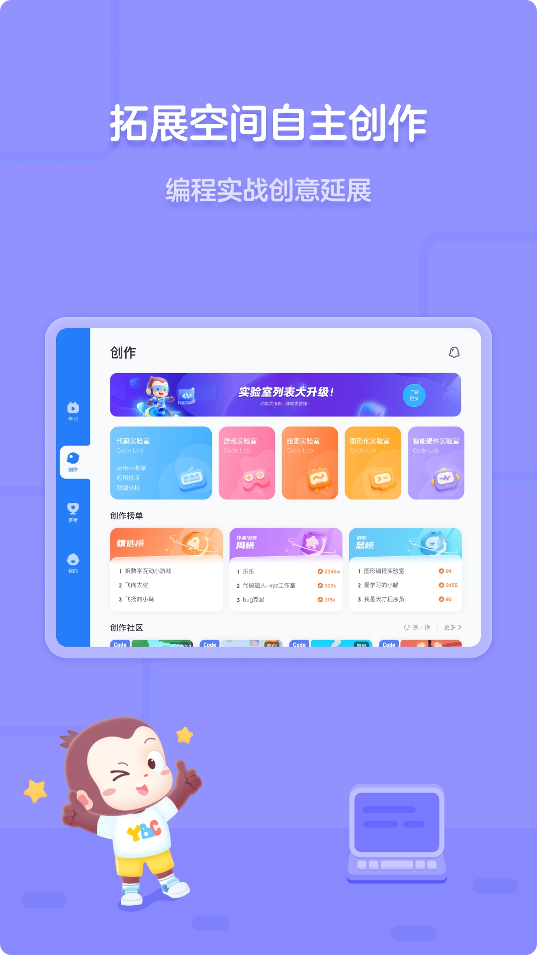 猿编程平板端安卓直装版图2