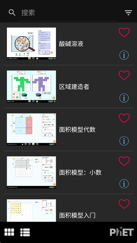PhET官方最新版图3