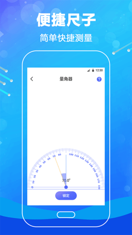 口袋测量尺官方最新版图4