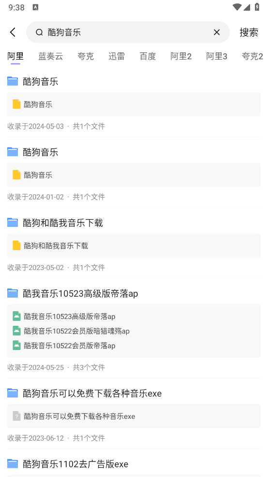 网盘搜索通用版图1