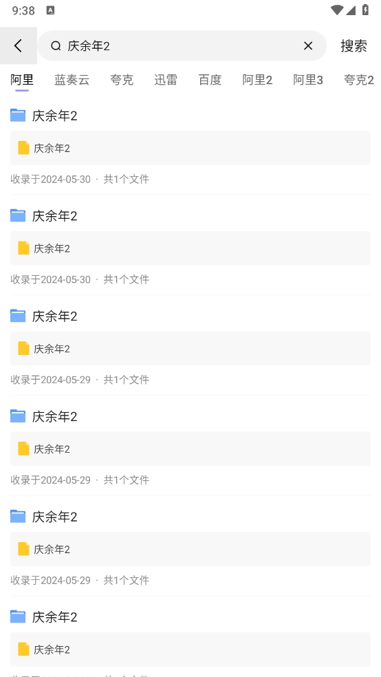 网盘搜索通用版图3