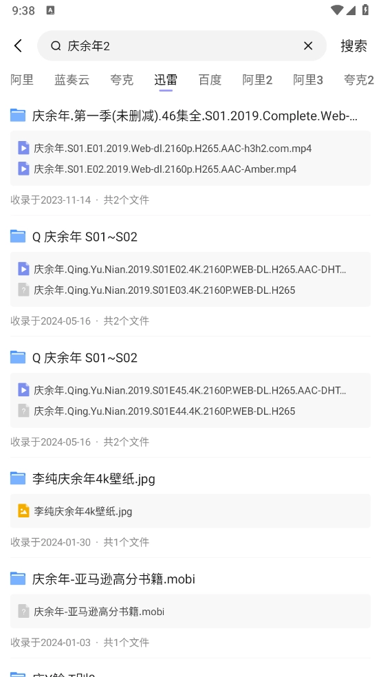 网盘搜索通用版图2