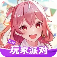 玩家派对手机版
