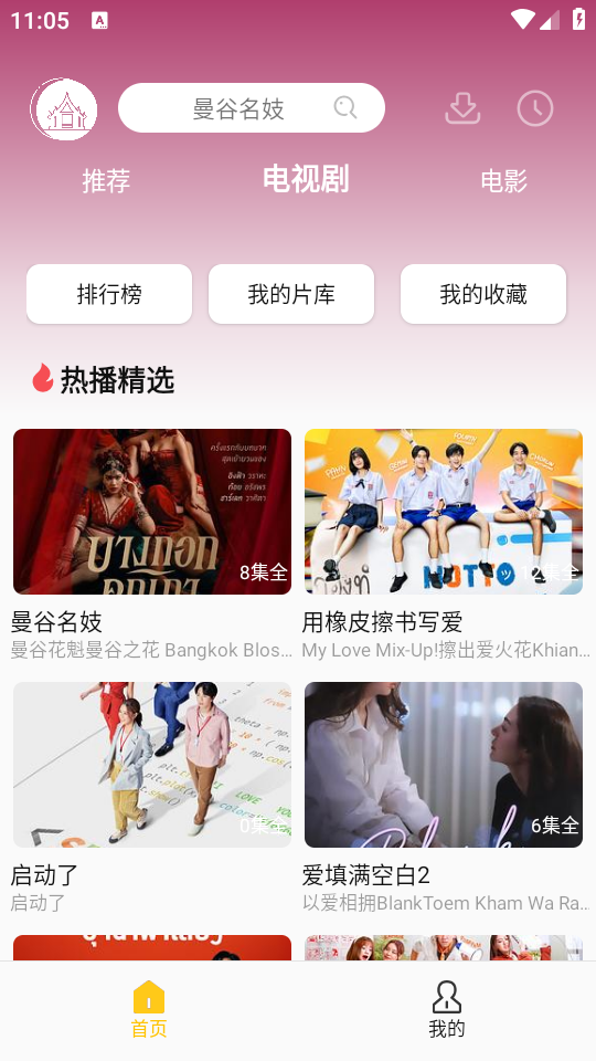 U泰剧免费版图2