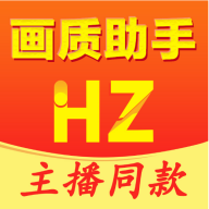 万能画质助手官方最新版