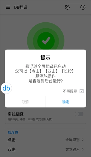 DB翻译器手机正版图2