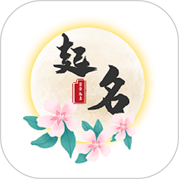 佳字起名取名通用版