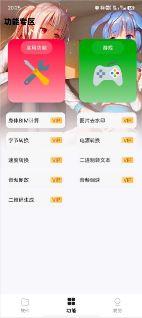 倾城软件库免费版图1