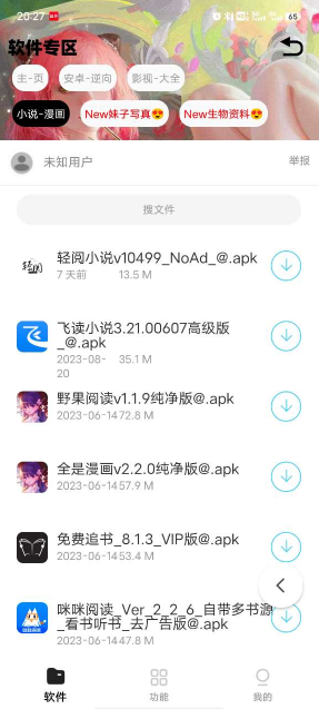 倾城软件库免费版图2