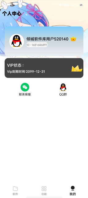 倾城软件库免费版图3